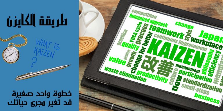 طريقة الكايزن