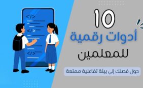 أكثر من مجرد شاشة: 10 أدوات رقمية ستغير طريقة تدريسك إلى الأبد